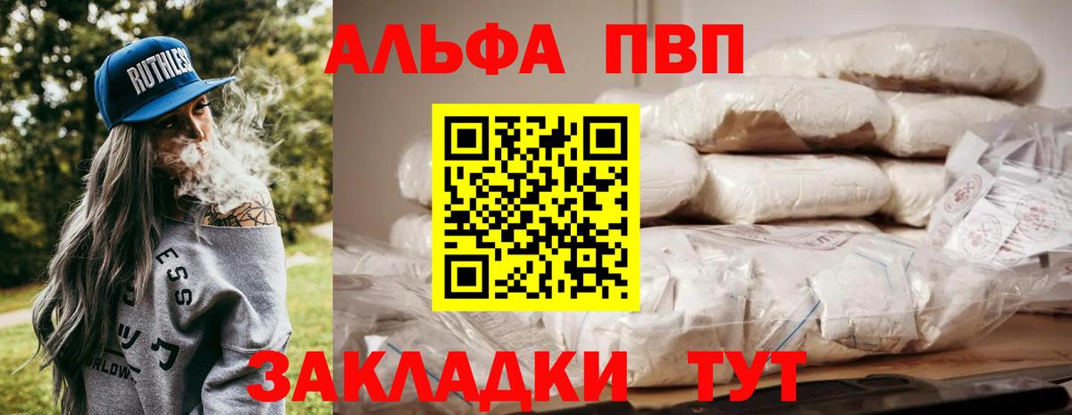 Великий Новгород  Альфа ПВП Crystall  наркошоп  Альфа ПВП  А ПВП Соль  Вход с VPN 