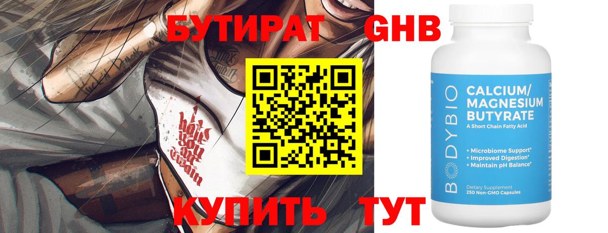 Бутират жидкий экстази  Вход с VPN  Великий Новгород 