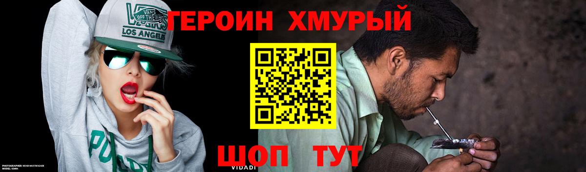 Героин Heroin Великий Новгород